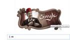 صورة نجيب الريحاني تتصدر "جوجل" في ذكرى ميلاده