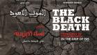 كتاب "الموت الأسود".. شهادات الناجيات الإيزيديات عن الحرية البيضاء