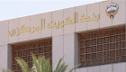  الحكومة الكويتية تخطط لإصدار صكوك وسندات بملياري دينار