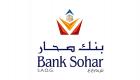 بنك صحار العماني يعين ساسي كومار رئيسا تنفيذيا بالوكالة
