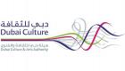 "دبي للثقافة" تشارك في "معرض الإنجازات الحكومية 2016"