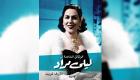  "قيثارة الغناء العربي" ليلى مراد في كتاب جديد
