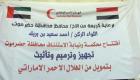 الإمارات تعيد تأهيل المجمع القضائي بالمكلا اليمنية