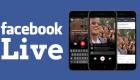 فيسبوك يطلق خدمة "البث المباشر".. كيف نستخدمها؟