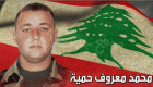 والد جندي لبناني قتلته جبهة 