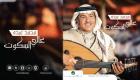 محمد عبده يشدو بـ 4 أغنيات جديدة في دار الأوبرا المصرية