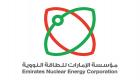 إنجاز جديد لمؤسسة الإمارات للطاقة النووية 
