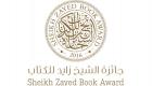 جائزة الشيخ زايد للكتاب تتلقى أكثر من 800 عمل من 42 دولة