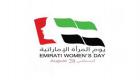 الاتحاد النسائي الإماراتي ينظم ملتقى المرأة والابتكار