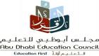 إنفوجراف.. الخدمات الإلكترونية لمجلس أبوظبي للتعليم