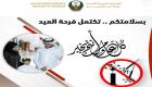وزارة الداخلية تحذر من مخاطر الألعاب النارية مع اقتراب عيد الفطر