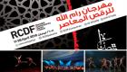 بالفيديو.."يا له من ربيع" يدشن مهرجان رام الله للرقص المعاصر