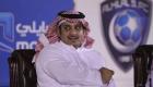 أعضاء شرف الهلال السعودي يرفضون استقالة الرئيس