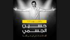  حسين الجسمي يفتتح حفلات أوبرا دبي 10 أكتوبر