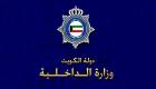 الداخلية الكويتية تلقي القبض على فلبينية تنتمي لـ