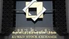 انخفاض المؤشر السعري لسوق الكويت للأوراق المالية 