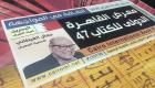 "العين" تنشر أجندة معرض القاهرة للكتاب في دورته 47 