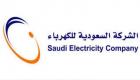 "السعودية للكهرباء" تمنح "إنجي" الفرنسية عقدا بـ 1.2 مليار دولار