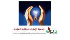 دبي تحتضن مؤتمرا إقليميا لمكافحة جرائم الملكية الفكرية