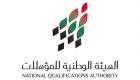  الإمارات الأولى عربيا في شروعها بتطوير نظام متكامل للمؤهلات