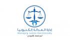 انطلاق "المؤتمر الدولي حول إدارة العدالة إلكترونياً" في أبوظبي الاثنين