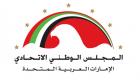  الإمارات تشارك في ندوة الجمعية البرلمانية لحلف شمال الأطلسي