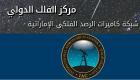 وكالة الإمارات للفضاء تطلق شبكة لرصد الشهب والنيازك
