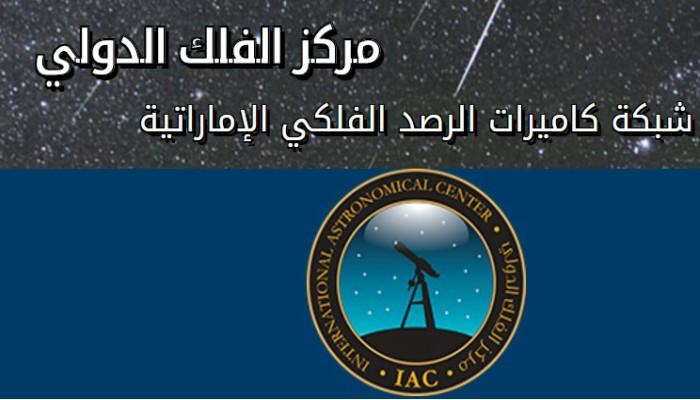 شعار شبكة الإمارات لرصد الشهب والنيازك
