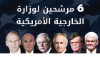 إنفوجراف.. هذه علاقة إسرائيل بـ6 مرشحين للخارجية الأمريكية