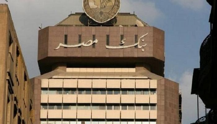 بنك مصر يعلن عن حصيلته من الدولار