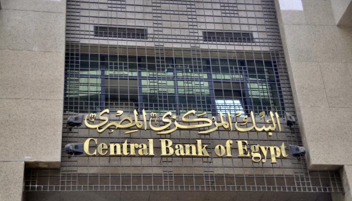 البنك المركزي المصري