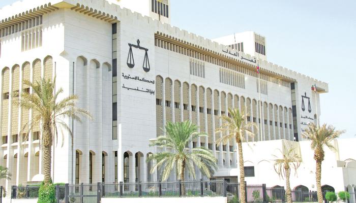 المحكمة الدستورية الكويتية