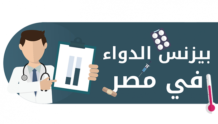 أرباح بالمليارات في سوق الدواء المصرية