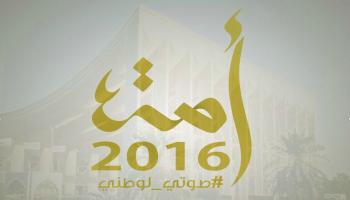 الانتخابات تجرى بنظام الصوت الواحد
