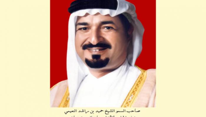 الشيخ حميد بن راشد النعيمي