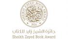 جائزة الشيخ زايد للكتاب تعلن قائمتها الطويلة في "الترجمة"