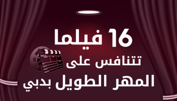 مسابقة المهر الطويل