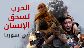 الحرب تسحق الإنسان في سوريا