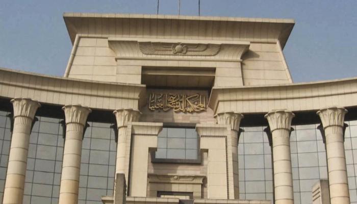 مقر المحكمة الدستورية العليا