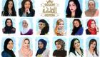 16 فتاة من 13 دولة عربية يتنافسن على "الكرسي الملكي"
