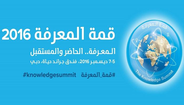 قمة المعرفة