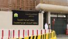 محكمة سعودية تقضي بإعدام 15 شخصا تجسسوا لصالح إيران