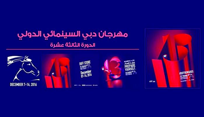 مهرجان دبي السينمائي