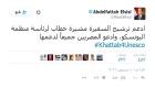 السيسي يدعم على تويتر ترشح مشيرة خطاب لرئاسة اليونسكو