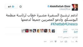 تغريدة السيسي على تويتر