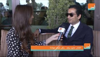 عمرو سعد يتحدث للعين