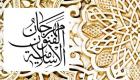 انطلاق مهرجان الفنون الإسلامية بالشارقة.. 34 عملا من 21 دولة