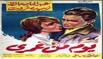 فيلم يوم من عمري