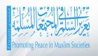 إنفوجراف.. أبوظبي تحتضن منتدى تعزيز السلم في المجتمعات المسلمة الثالث