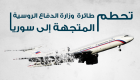 إنفوجراف.. تحطم طائرة عسكرية روسية متجهة لسوريا
